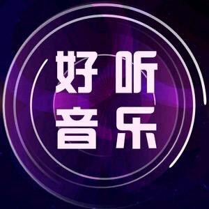 每日一首歌（收徒）