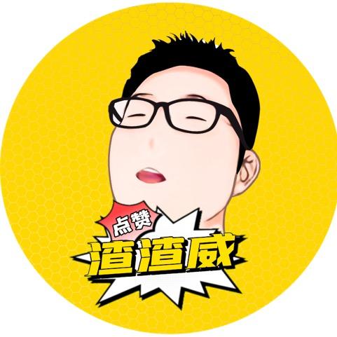 渣渣威谈古论今@抖音