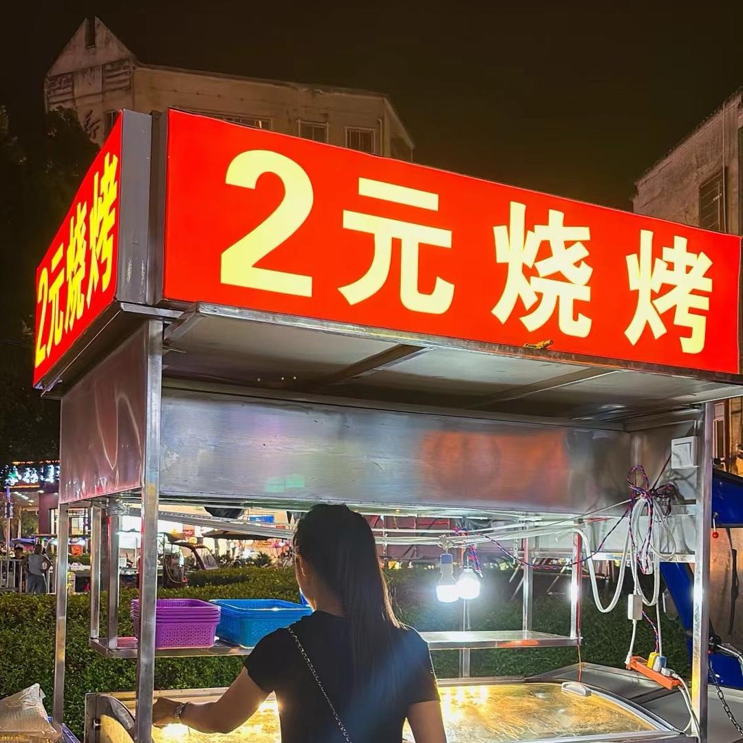 忻城阿喜2元烧烤