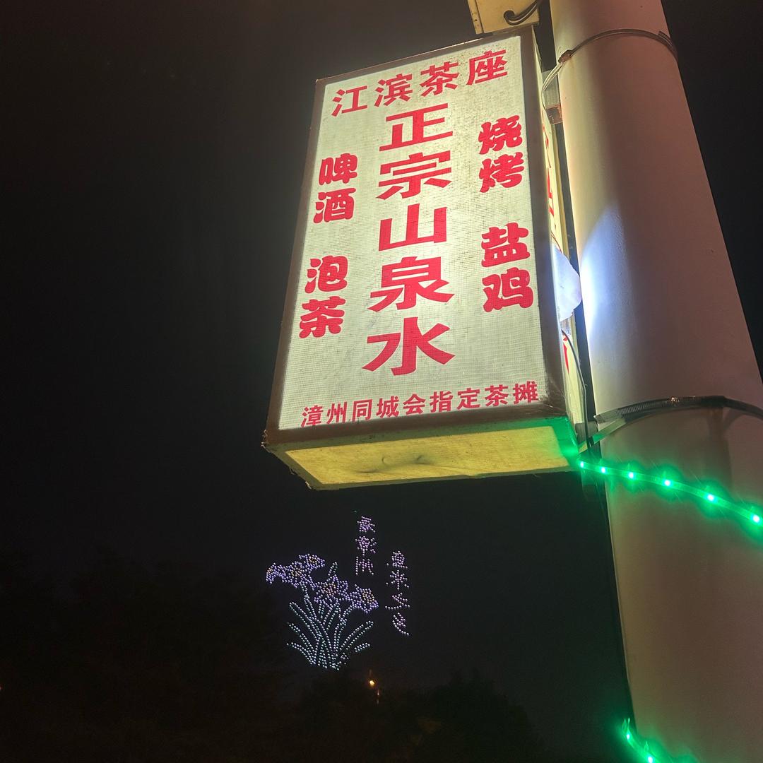 茶摊哥