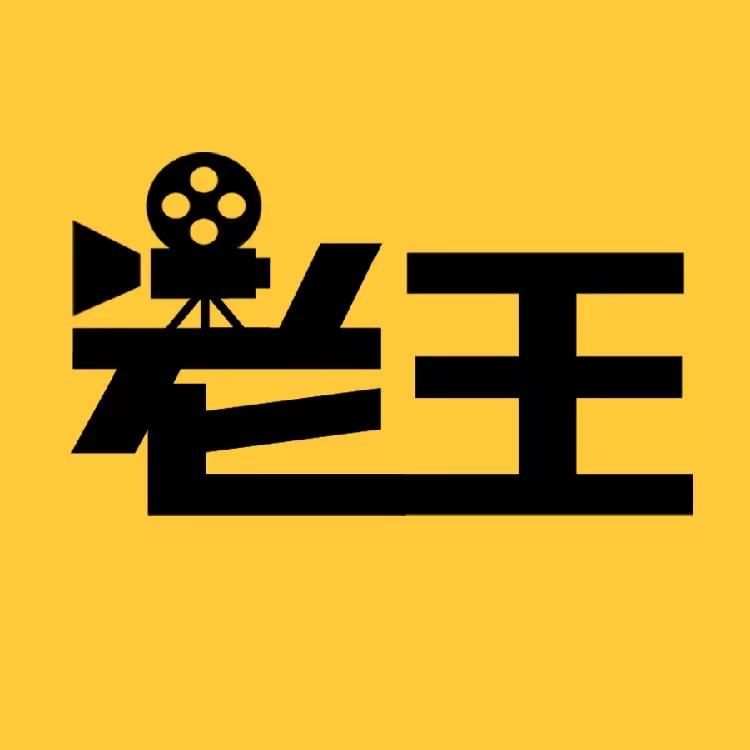 老王忆经典@抖音