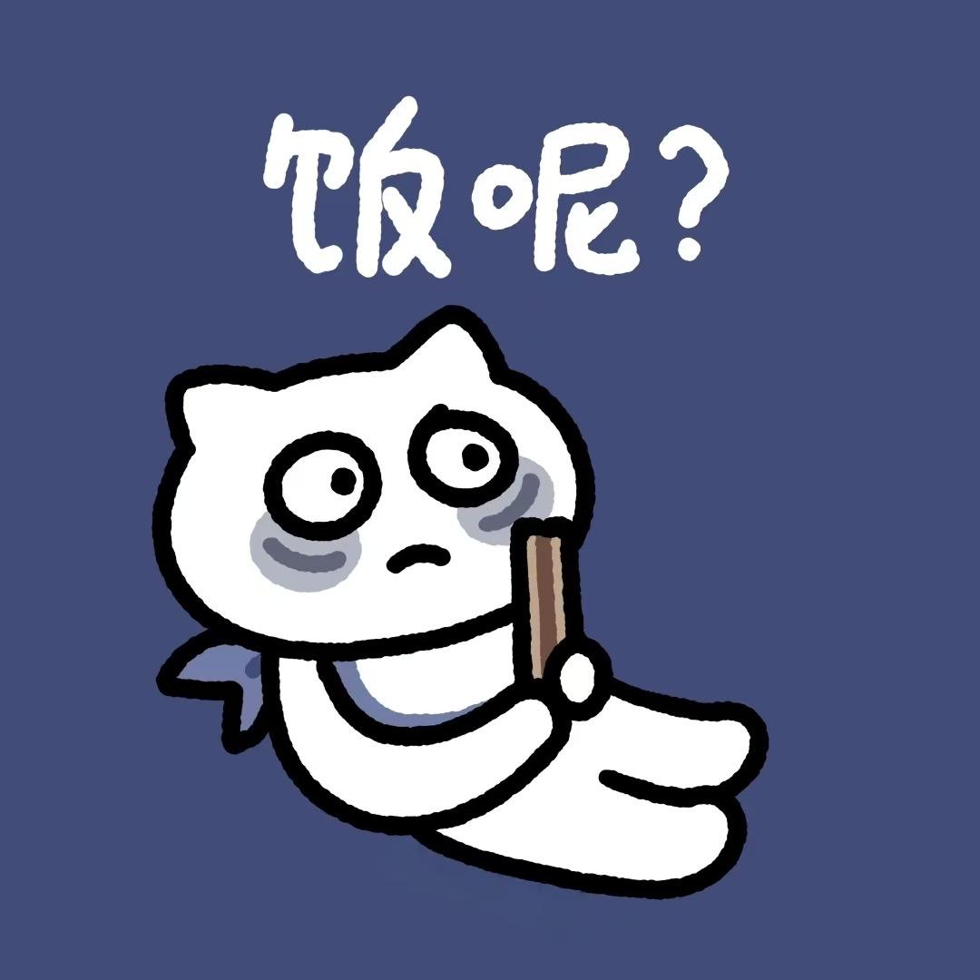 素不素饿了