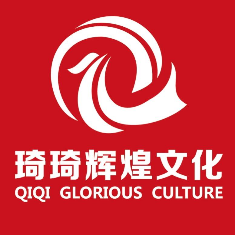 琦琦辉煌文化(CEO)