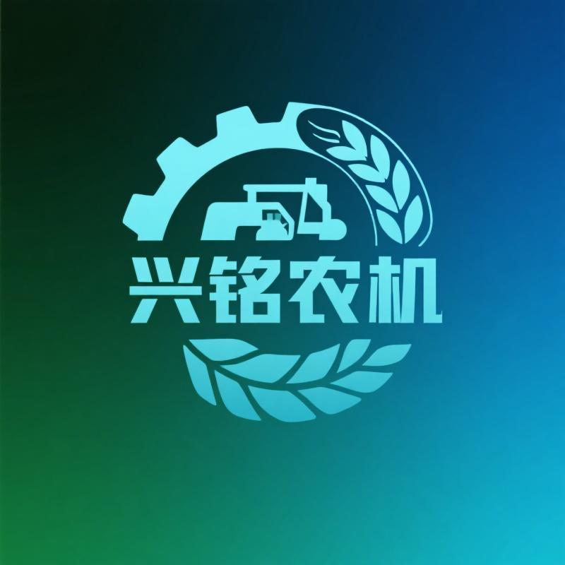 兴铭农机严选