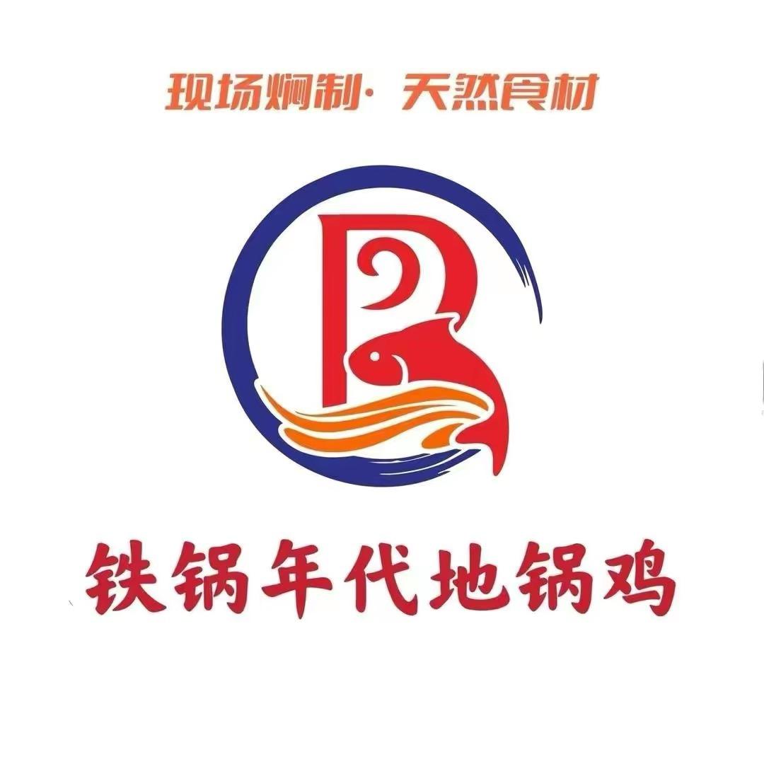 铁锅年代地锅鸡(龙亢店)专用号