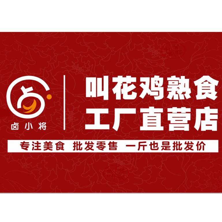 叫花鸡熟食卤味