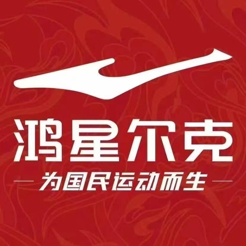 朱仙镇鸿星尔克（岳庙大街店）