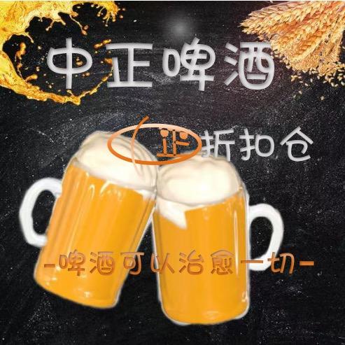 中正啤酒折扣仓宾县店