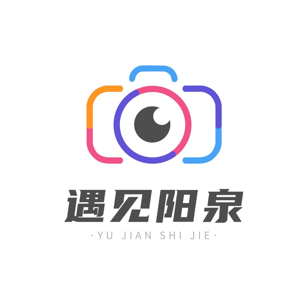 遇见阳泉
