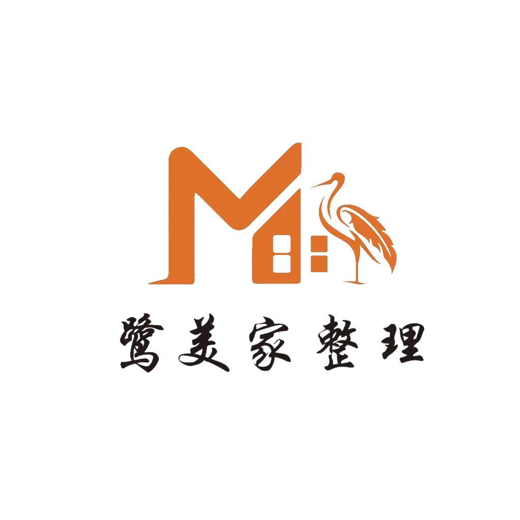 鹭美家整理