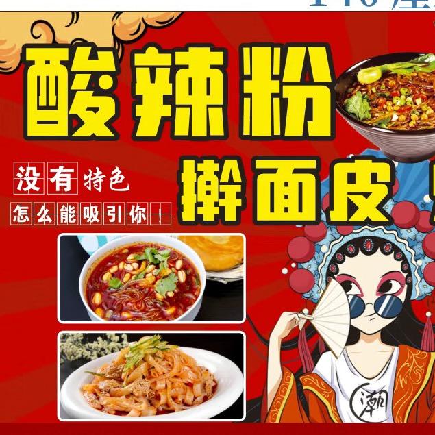 @好吃的酸辣粉