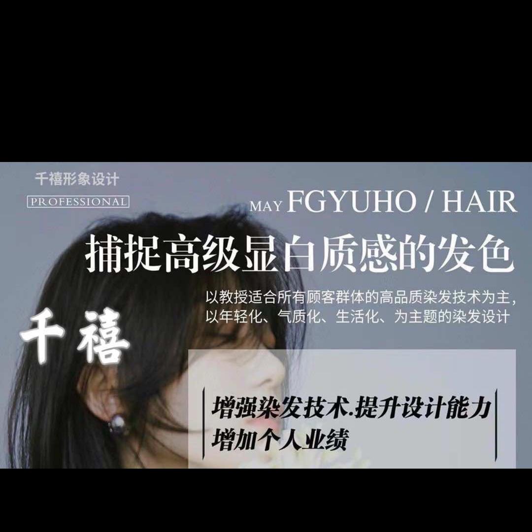 千禧原创美发官方号