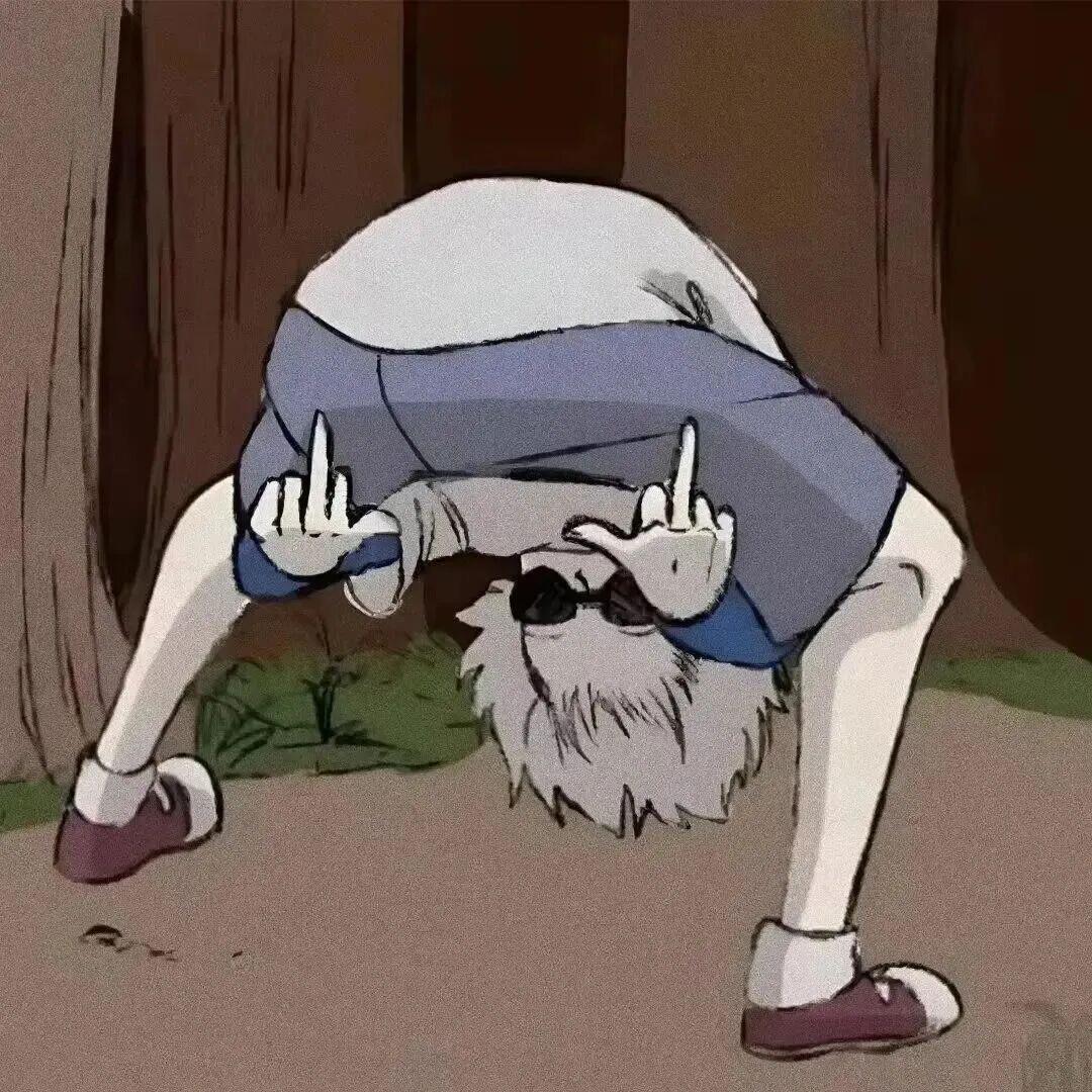 骂我立不起