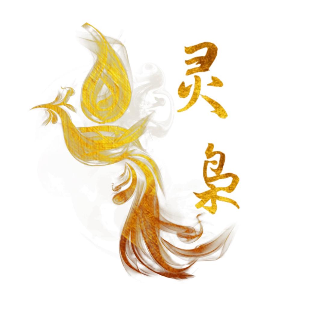 灵枭得用