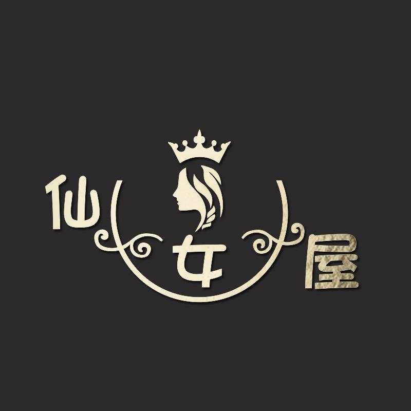 仙女屋官方号