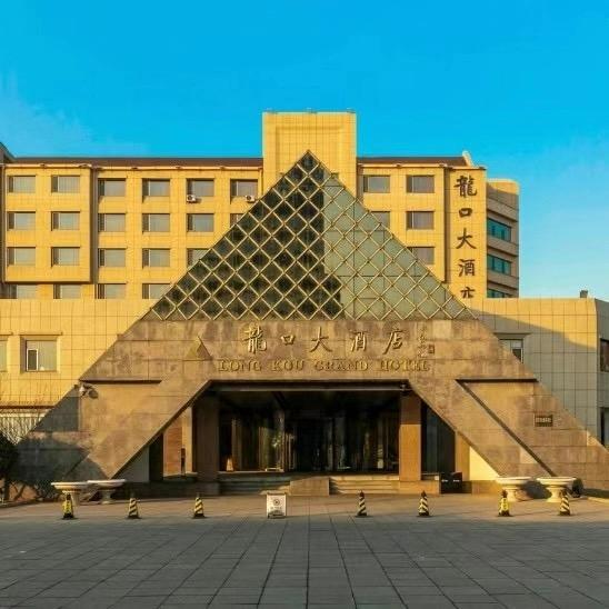 龙口市龙口大酒店