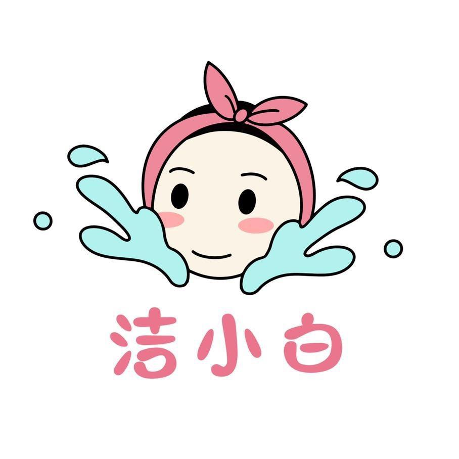 洁小白·洗脸吧(崇阳店)