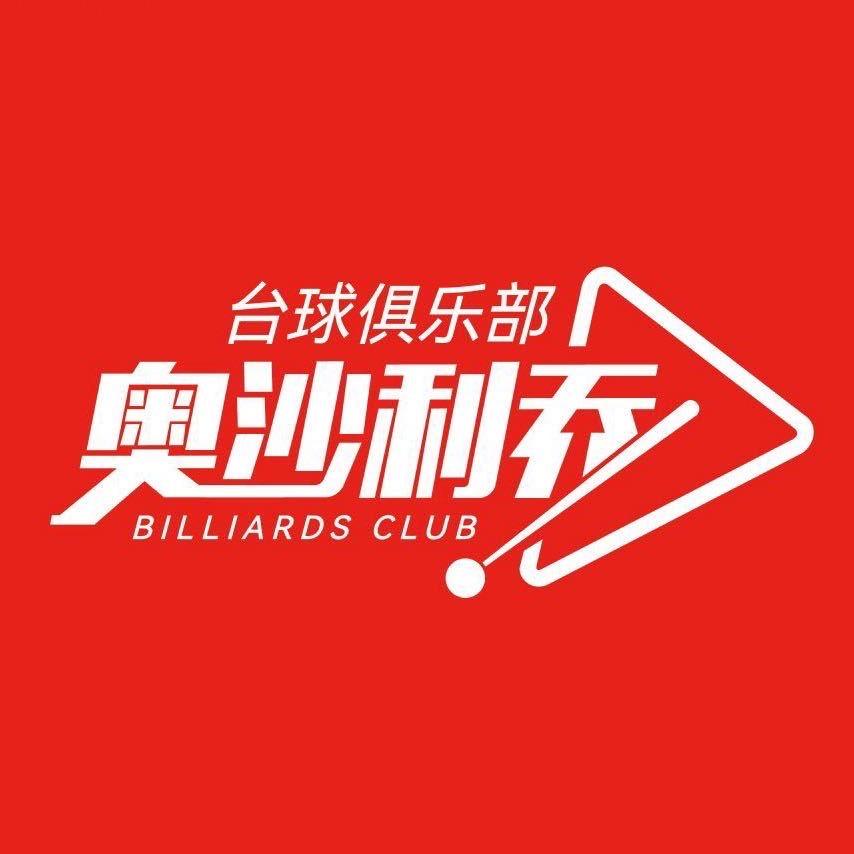 奥沙利乔台球俱乐部