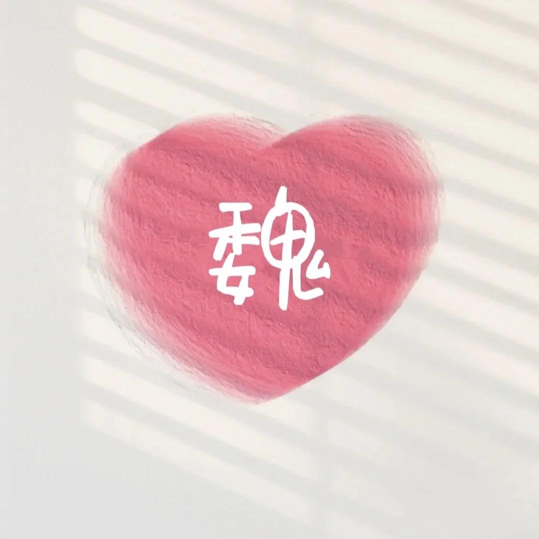 玉钰