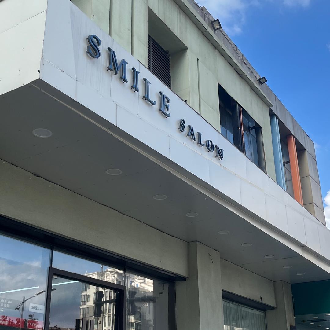 无锡惠山万达Smile美容