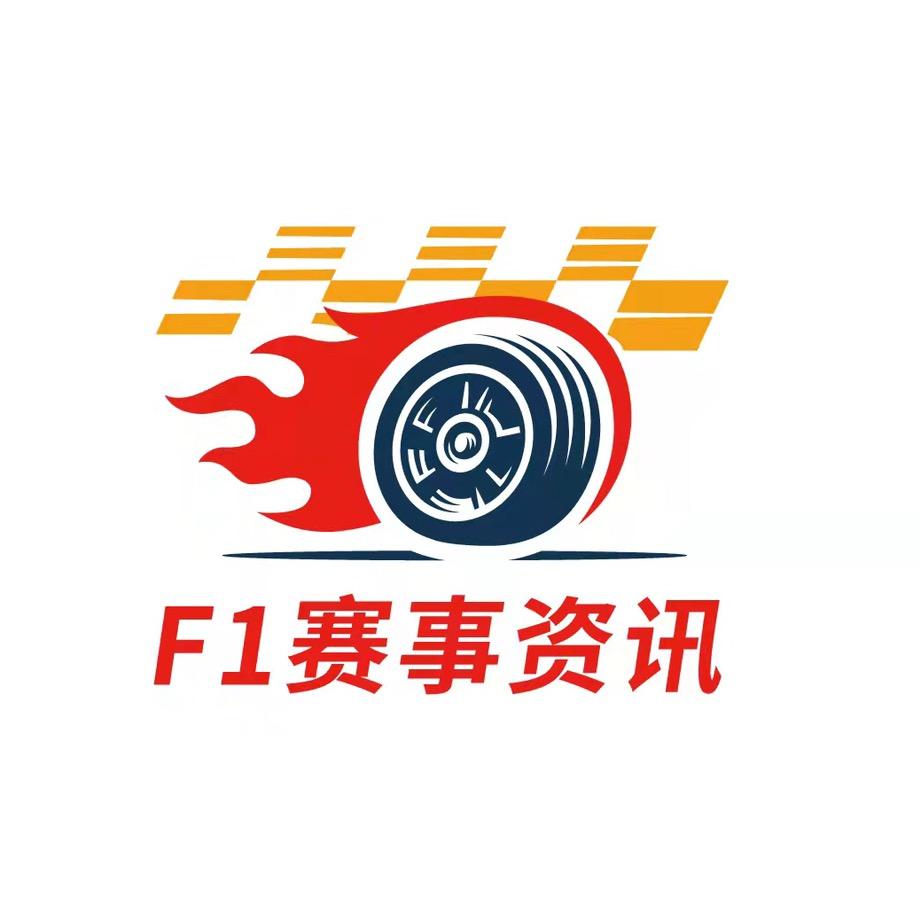 F1赛事指南