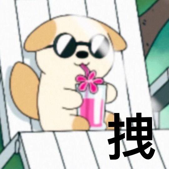 我吃一天🧸