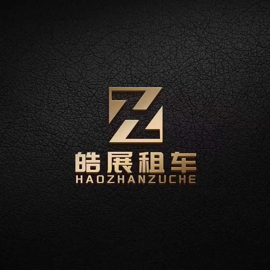 辽宁皓展汽车服务有限公司