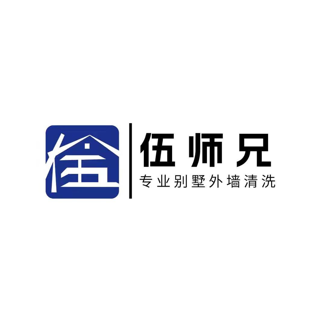 浏阳伍师兄专业别墅外墙清洗
