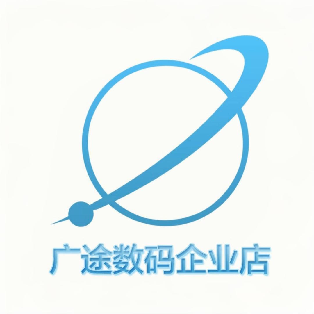 广途数码
