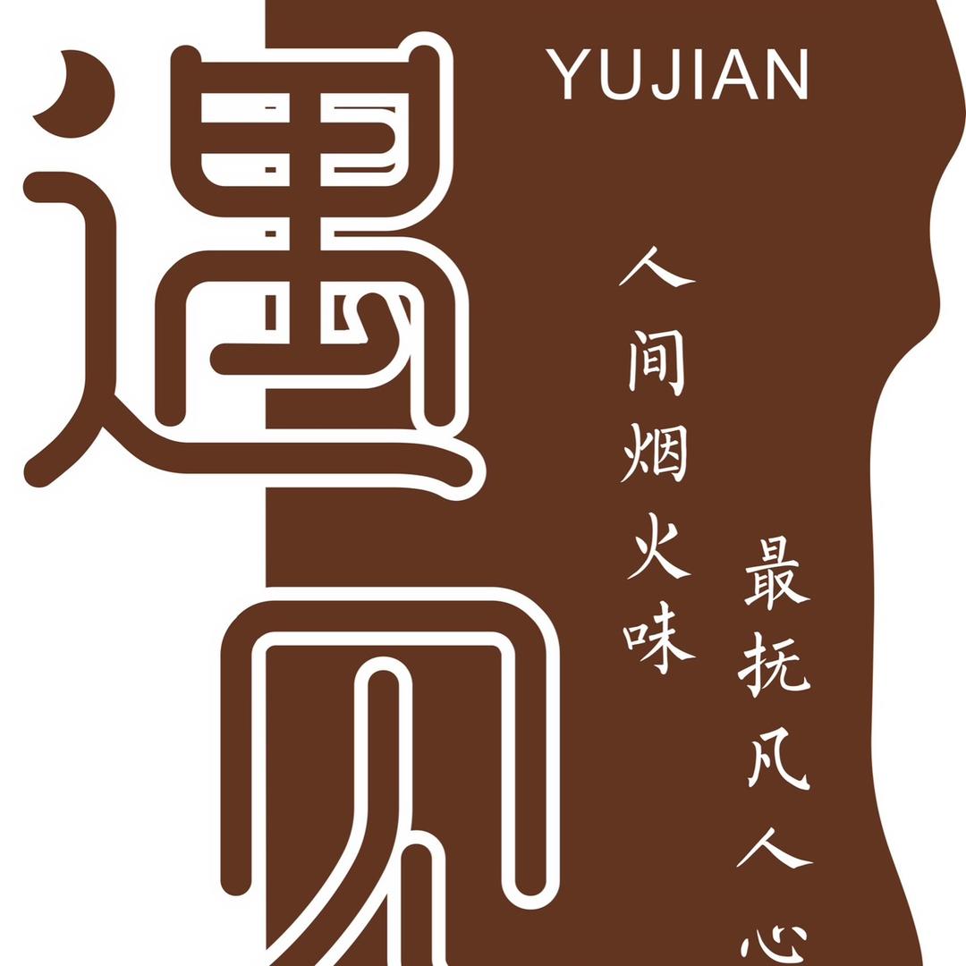 遇见私房菜