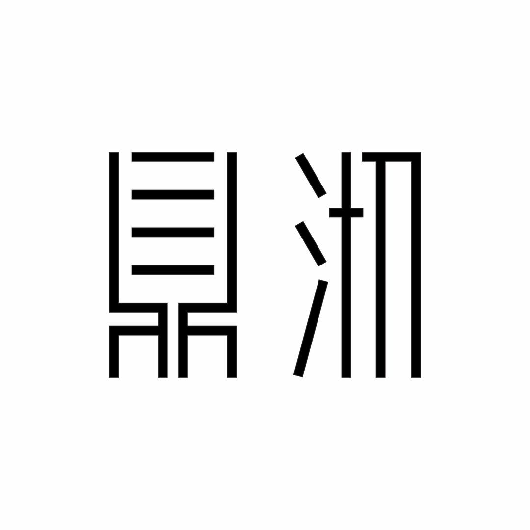 鼎沏