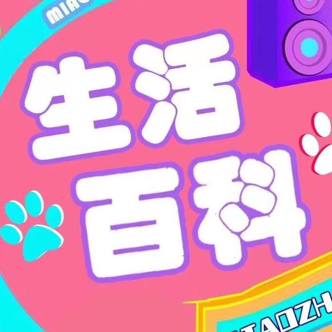 附近的生活百科