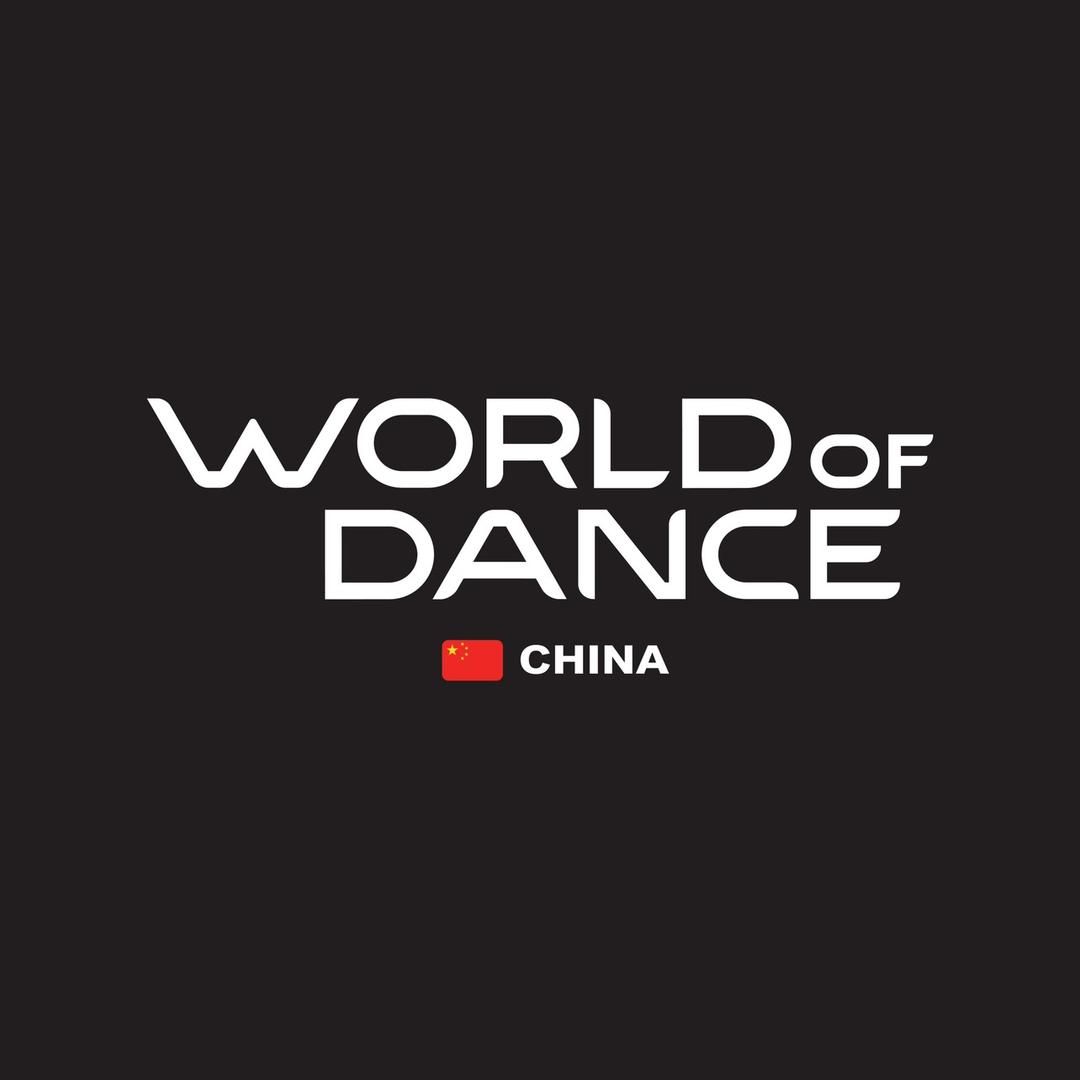 世界舞蹈大赛（WOD）