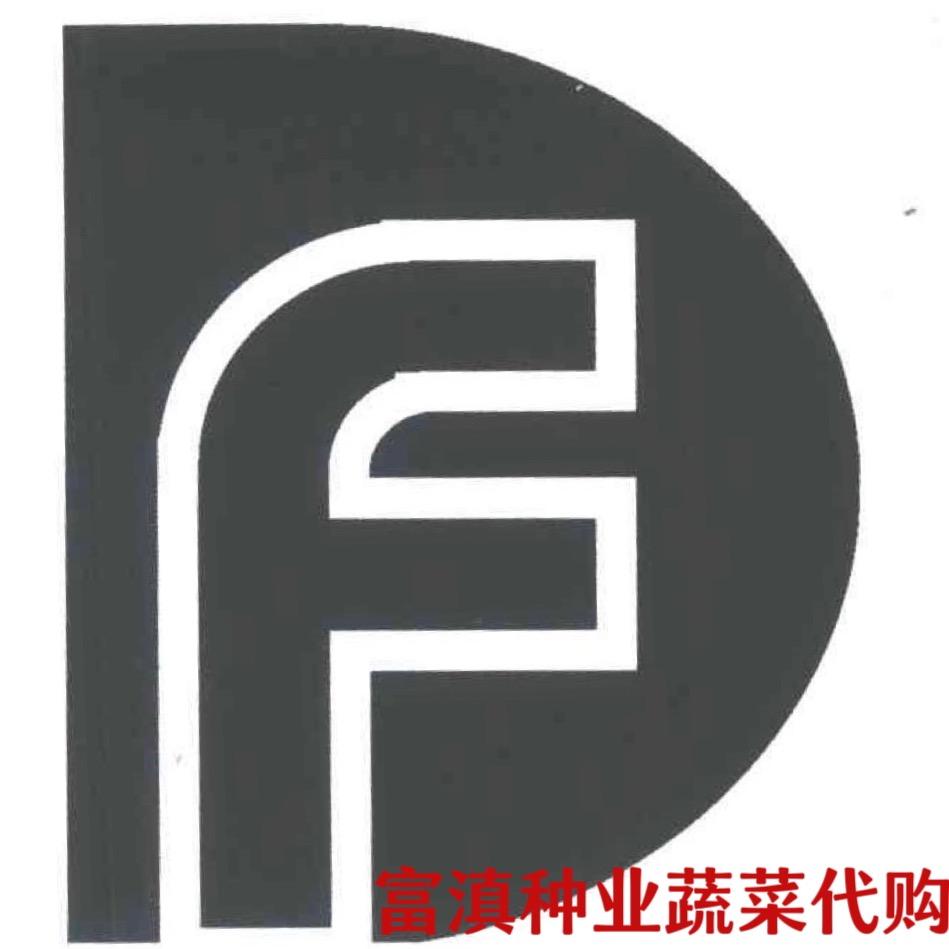 富滇种业、农业 蔬菜代购