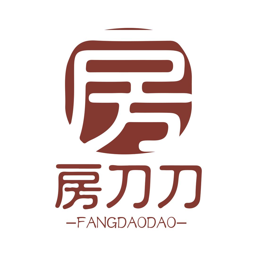 文水房刀刀