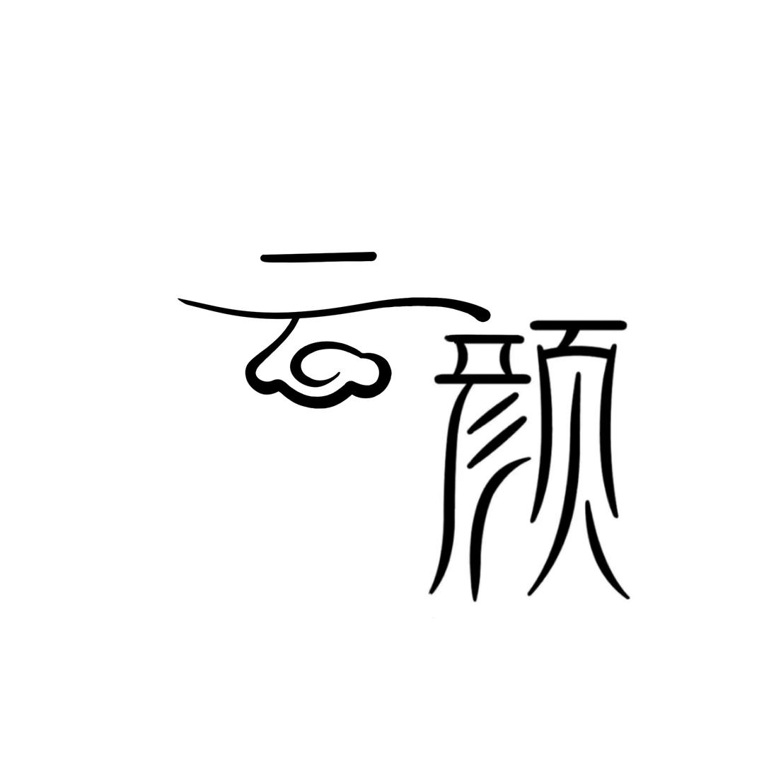 云颜轻奢睡衣2号店