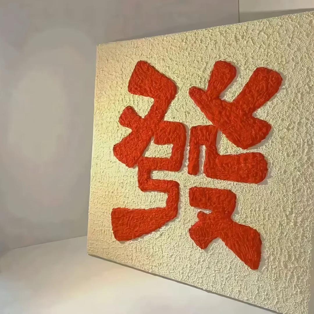 郁超来贝才