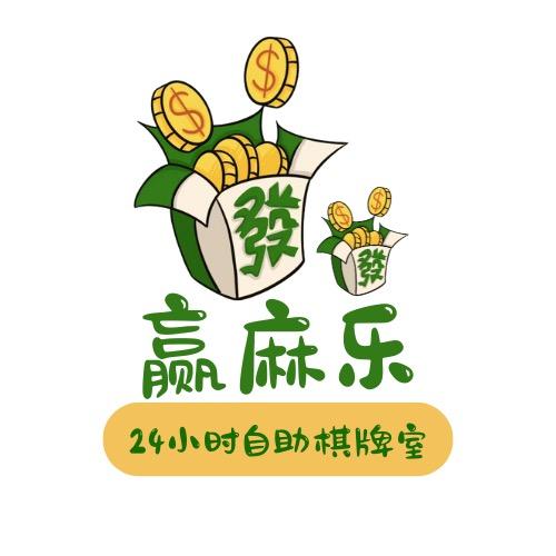 烟台赢麻乐自助台球棋牌