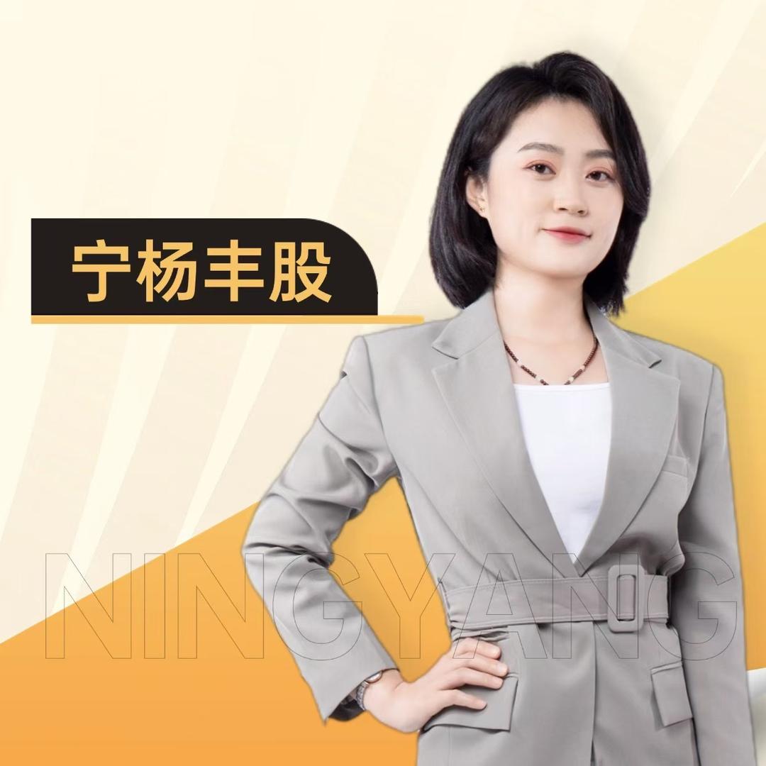 宁杨丰股