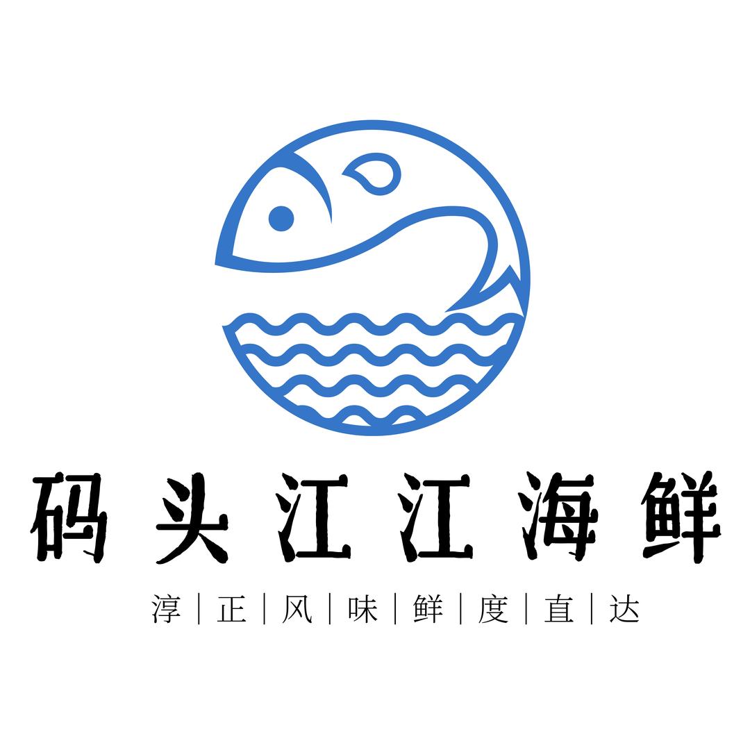 码头江江海鲜生腌