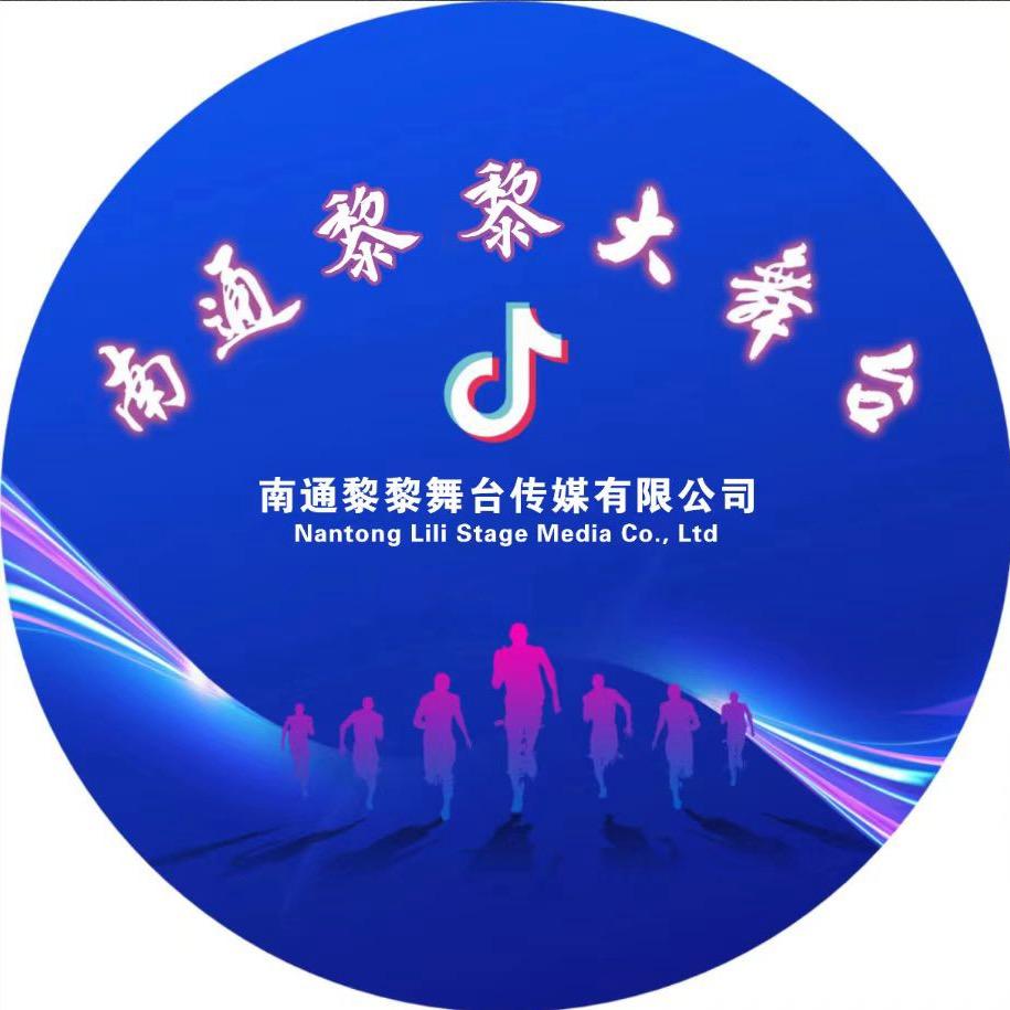 毛姐--南通黎黎大舞台报名号