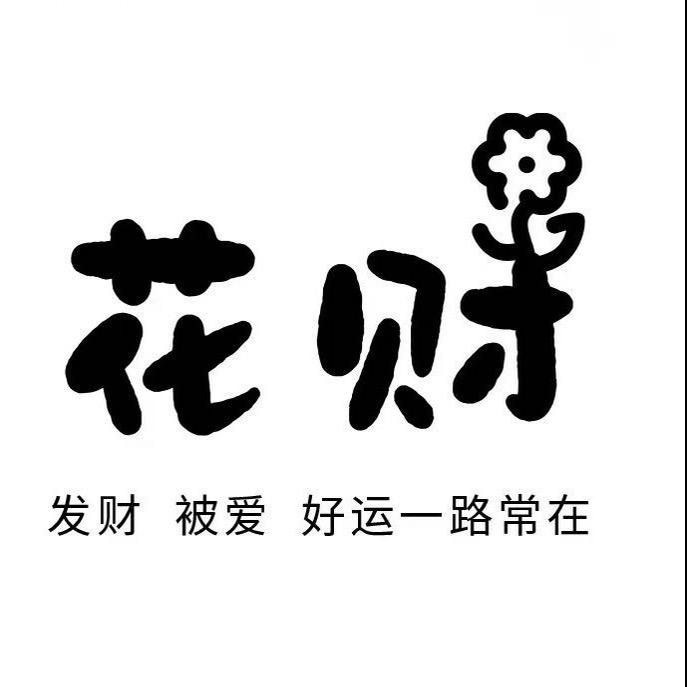 浚县花财新零售店（个体工商户）