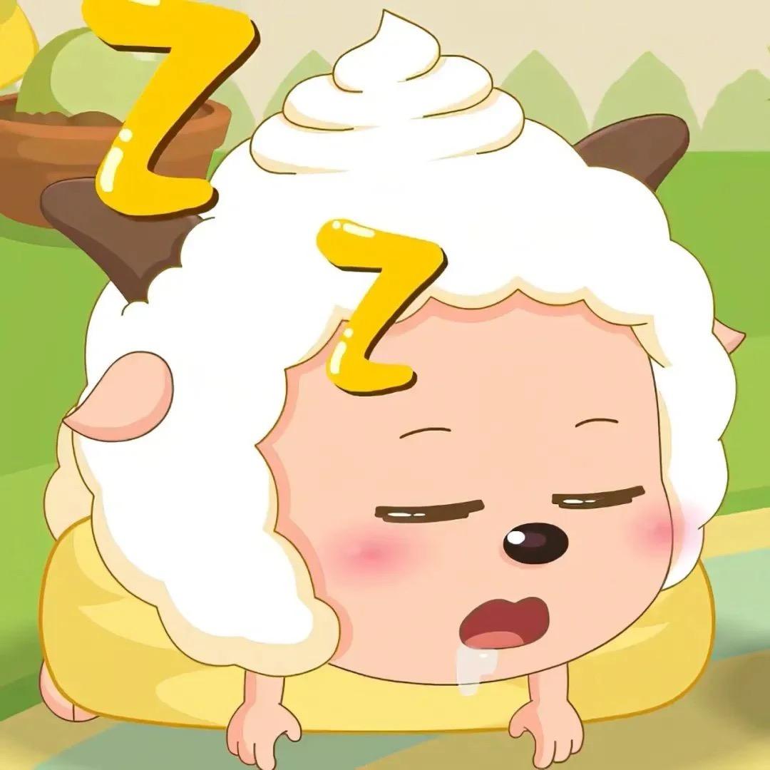 懒、羊羊