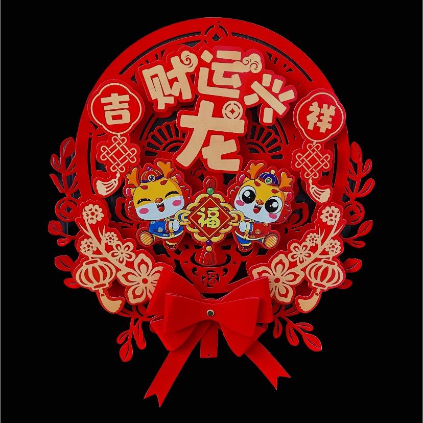 亮晶晶龙年年货