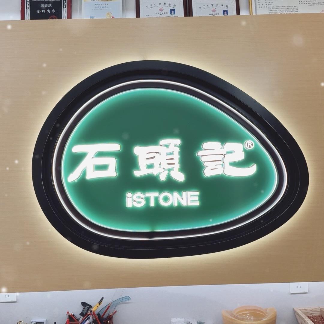 石头记珠宝(黔西店)
