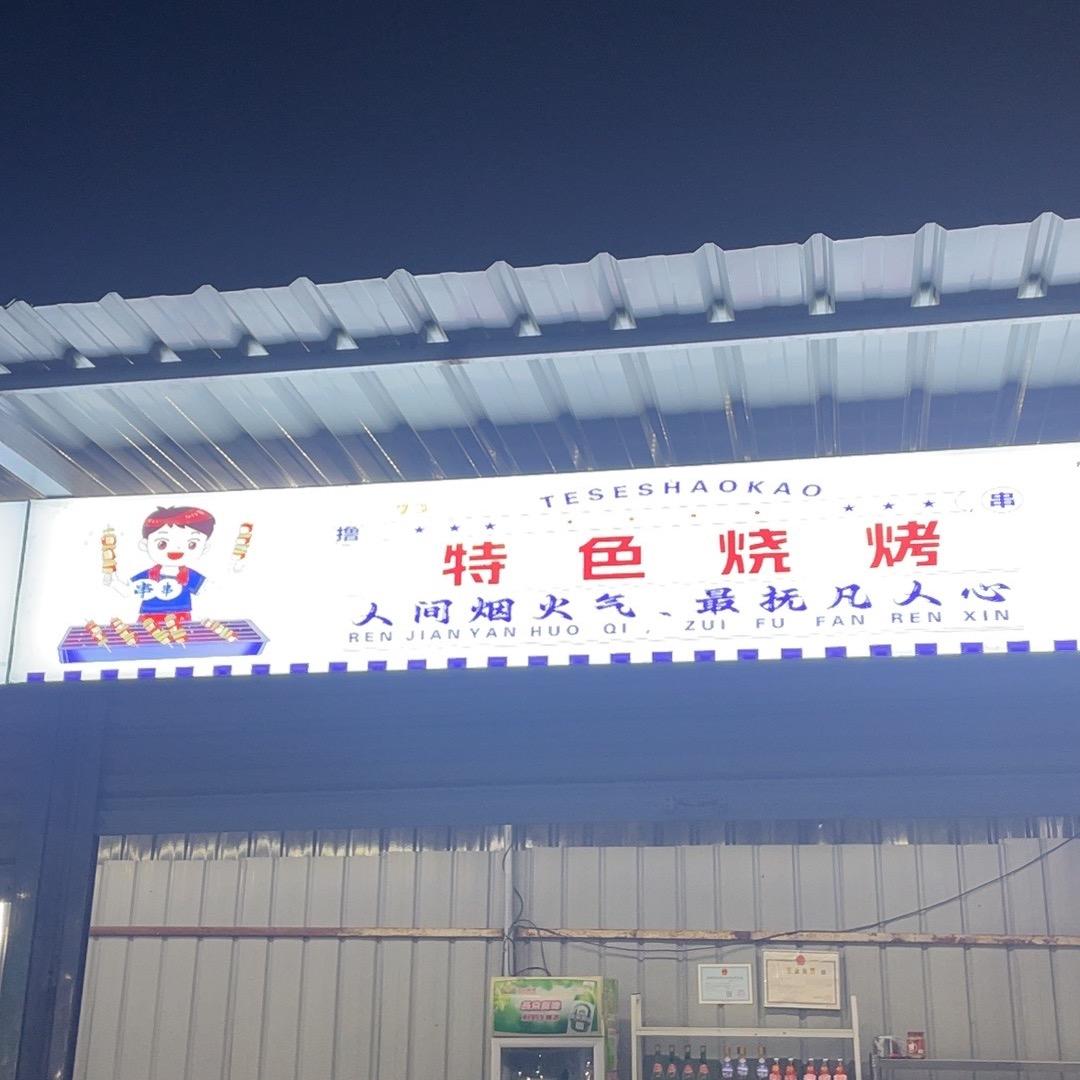 驾校里的烤场