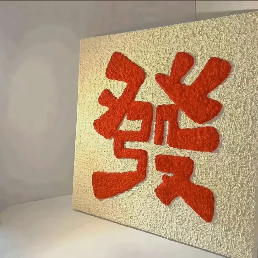 向钱冲~