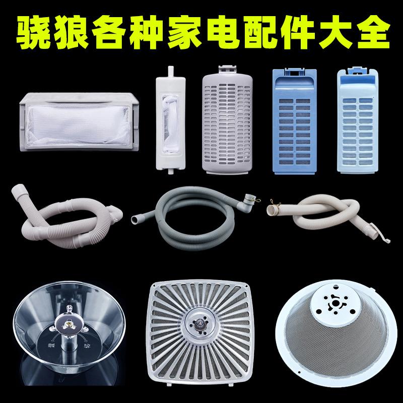 骁狼家电配件大全