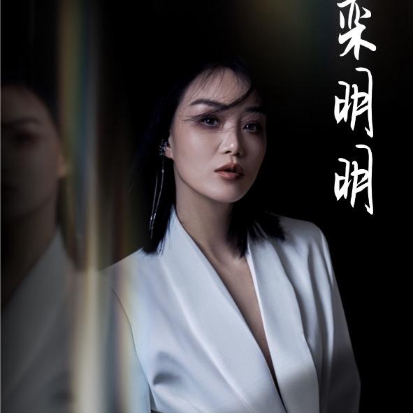 栾明明模特美育-A