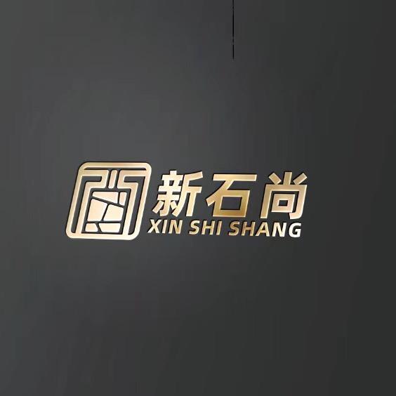 新石尚洗衣池